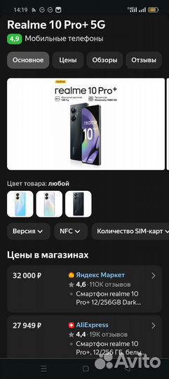realme 10 Pro+, 12/256 ГБ