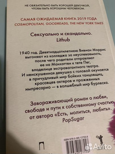 Элизабет Гилберт Город женщин