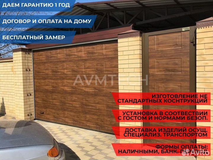 Ворота гаражные