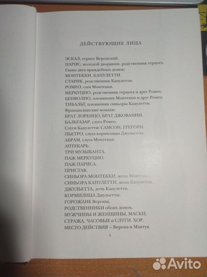 Уильям Шекспир: Ромео и Джульетта