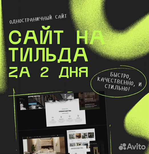 Создам лендинг за 2 дня