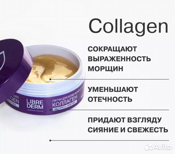 Патчи для глаз