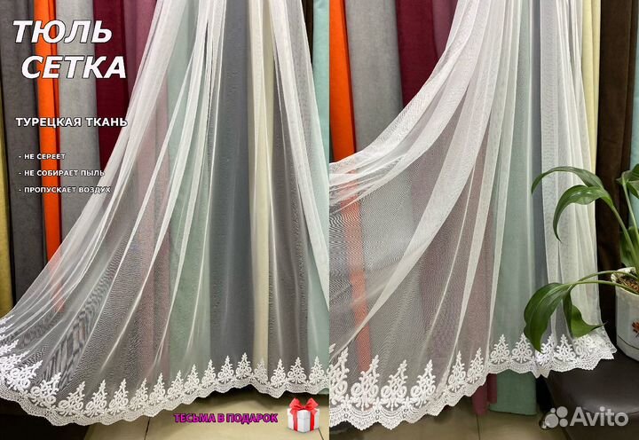 Тюль белая