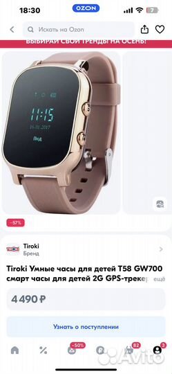 Детские смарт часы с gps