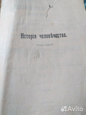 История человечества. всемирная история.третий том
