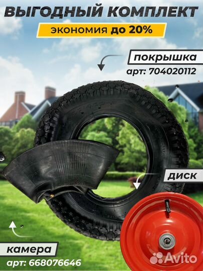 Колесо для Садовой Тачки 4.0-4.8 ; Ось 20/16/12 мм