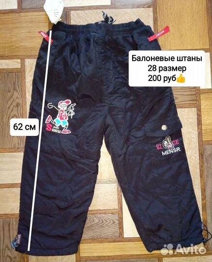 Зимние штаны