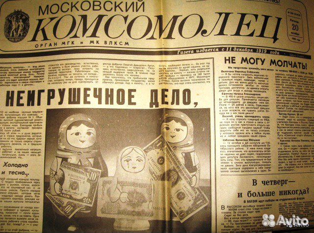 Супер Подарок на Юбилей 35 лет - Газета 1989 г