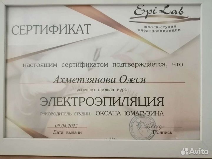 Электроэпиляция