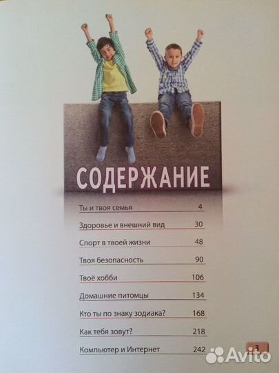 Энциклопедия для мальчиков