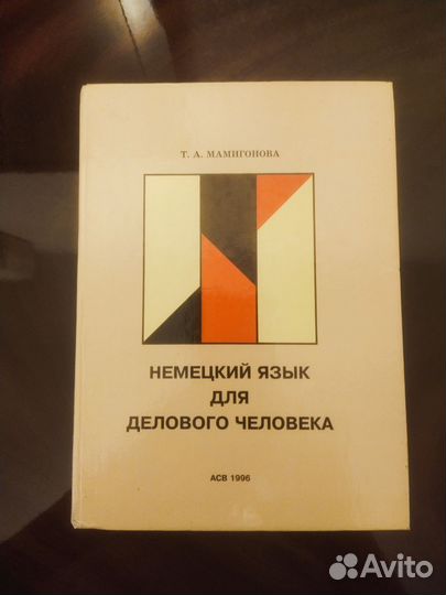 Книги по немецкому языку