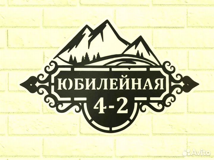 Адресная табличка