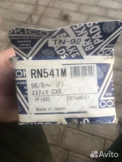 Колодки для toyota town ace noah