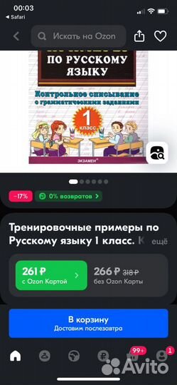 Тренировочные примеры по русскому языку 1 класс