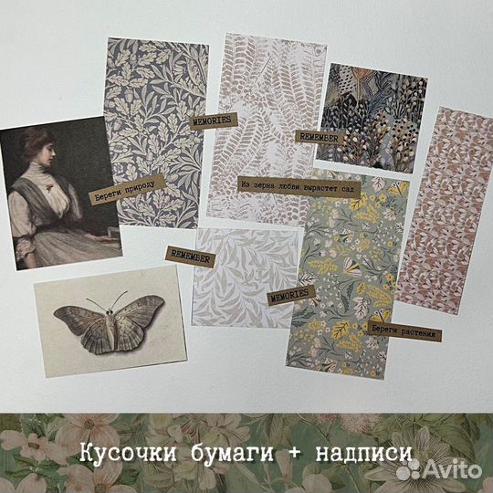 Набор бумаги для скрапбукинга, коллажа