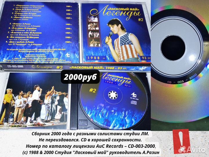 Шатунов Ласковый Май фирменные CD коллекционерам