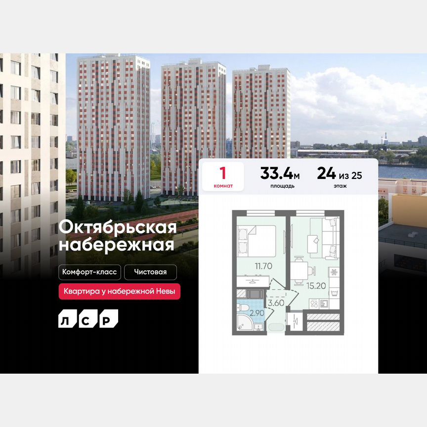 1-к. квартира, 33,4 м², 24/25 эт.