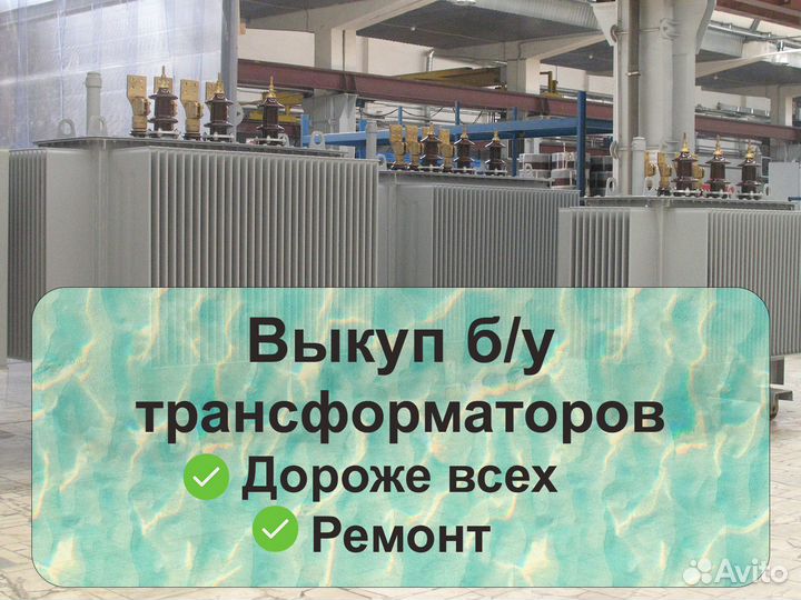 Трансформатор тмз 1000/6 б/у