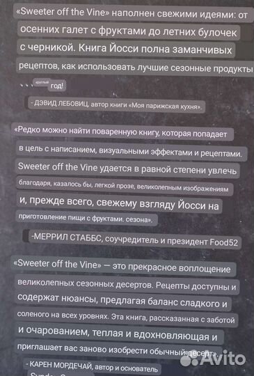 Книга рецептов десерты (Sweeter off the wine)