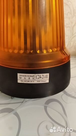 Проблесковый маяк