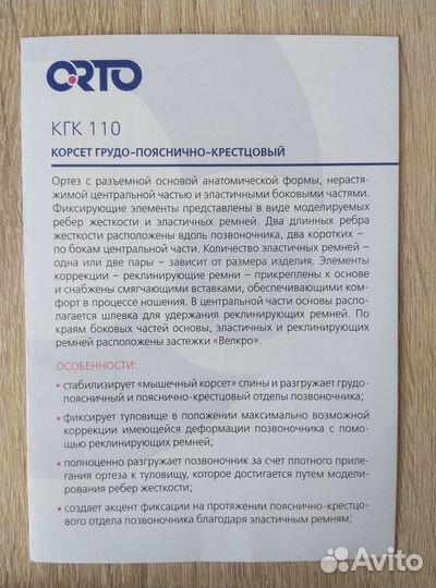 Корсет ортопедический для спины