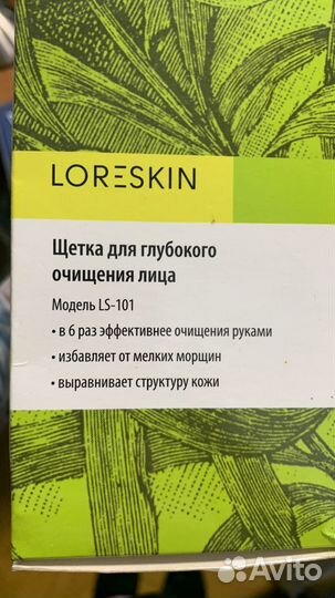 Щетка для лица loreskin LS-1