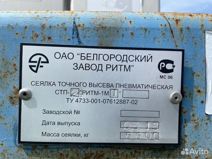 Сеялка Ритм Ритм СТП-24Т, 2013