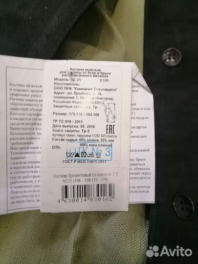 Спец одежда сварочная