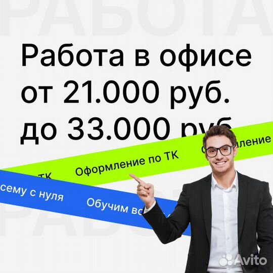 Оператор техподдержки, офис в центре города