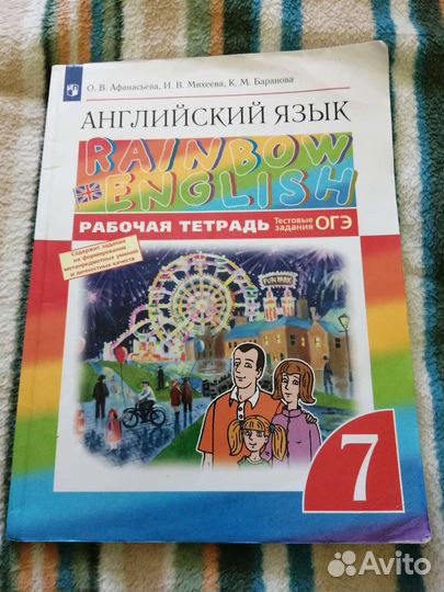 Рабочая тетрадь по английскому 7 класс