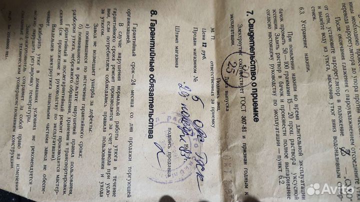 Электрический утюг СССР красный рабочий