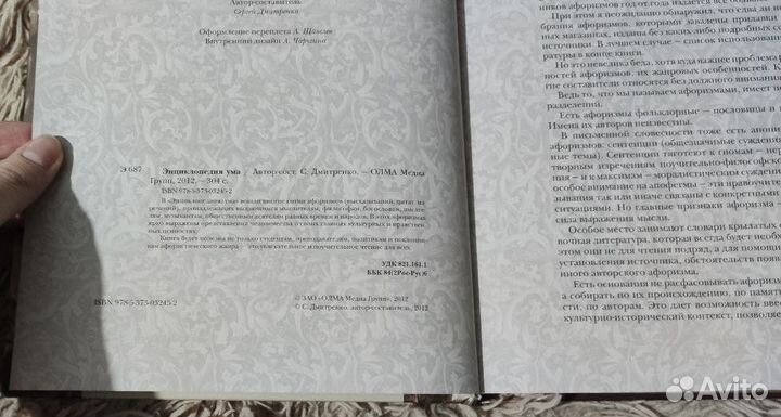 Книга Энциклопедия ума