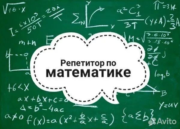 Репетитор по математике