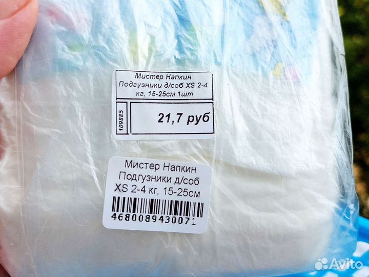 Подгузник для собак и кошек XS, 2-4 кг