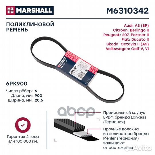 Ремень п/к 6PK900 M6310342 marshall