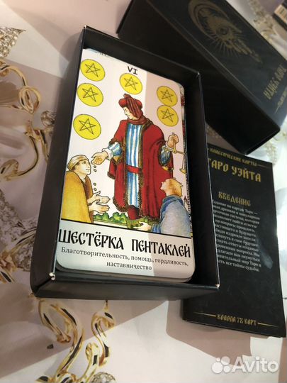 Карты taro уэйта