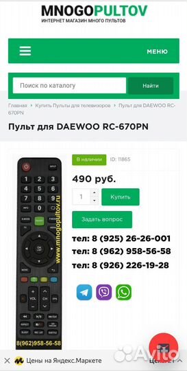 Пульт для телевизора daewoo RC-670PN