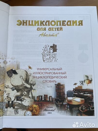 Энциклопедия аванта плюс