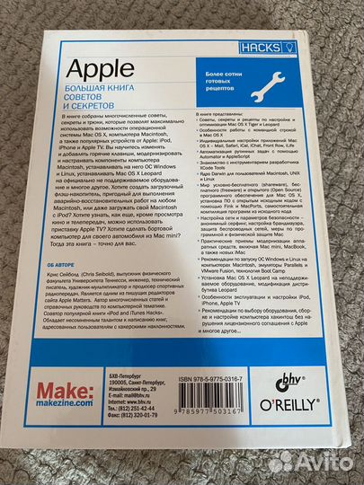 Книга: Крис Сейболд - Apple большая книга секретов