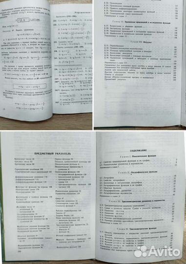 Учебник Алгебра начало анализа пакетом