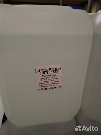 Перекись водорода