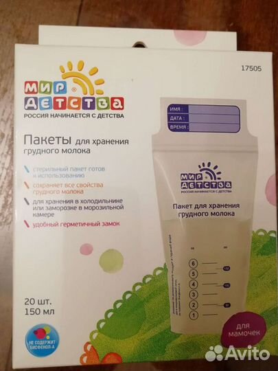 Пакеты для хранения грудного молока