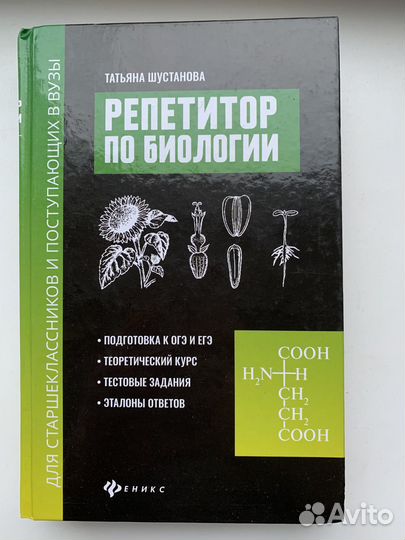Биология егэ