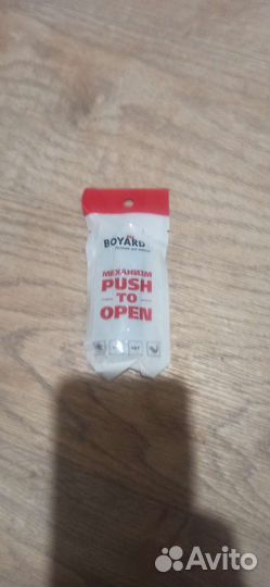 Толкатель для фасада Boyard Push-to-Open