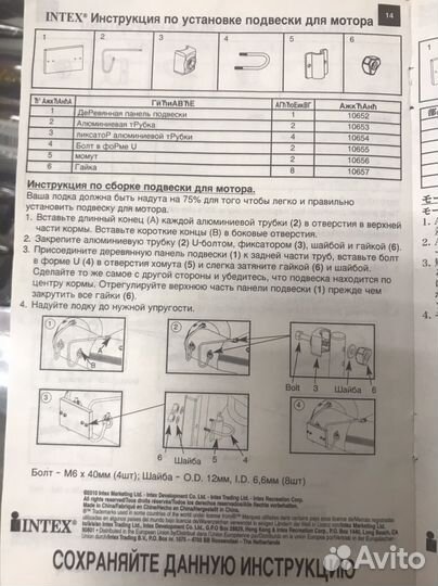 Комплект для установки мотора