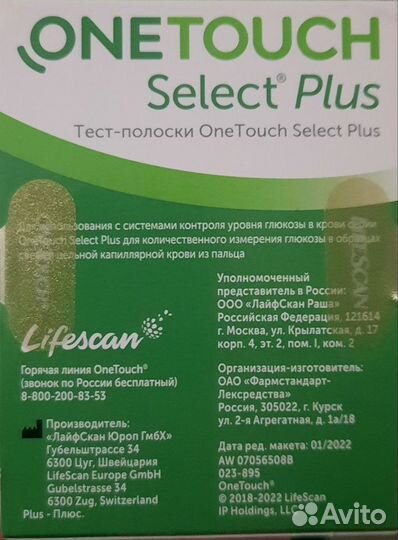 Тест полоски one touch select 100 шт