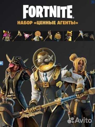 Fortnite продажа наборов