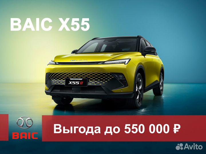 BAIC X55 1.5 AMT, 2023