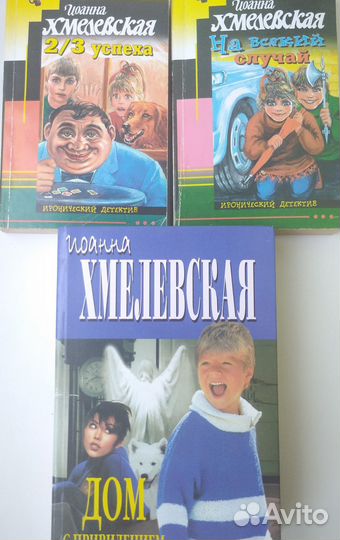 Книги Иоанна Хмелевская