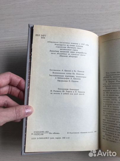 Книга Владимир Высоцкий, СССР 1989г. отл. сост